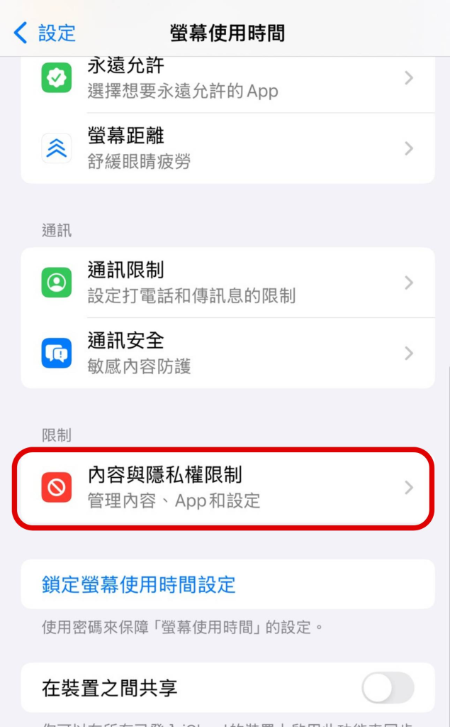 iPhone 防手滑付费教学：一键关闭 App 内购买，杜绝意外消费