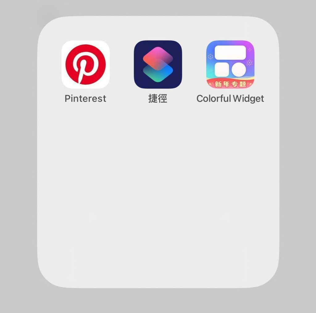 iPhone桌面排版分享 App 图标更换教学