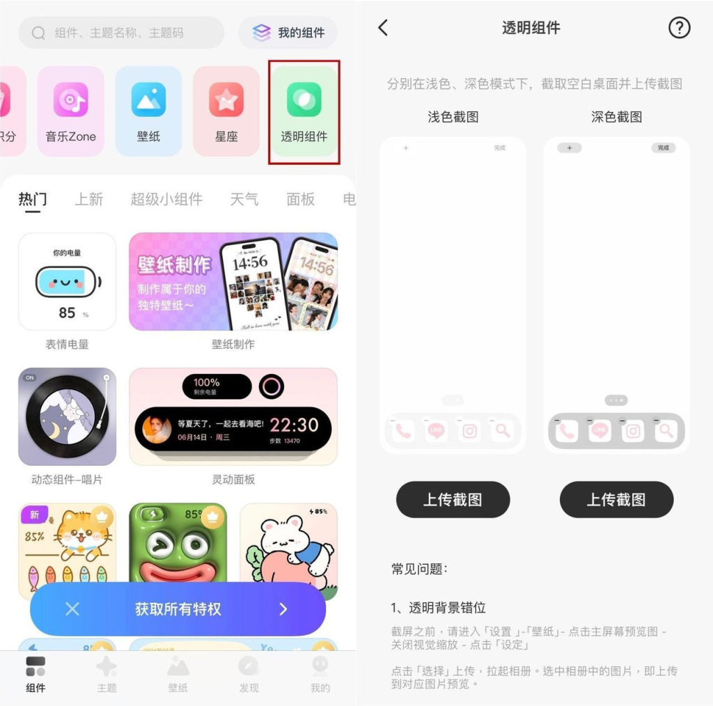iPhone桌面排版分享 App 图标更换教学