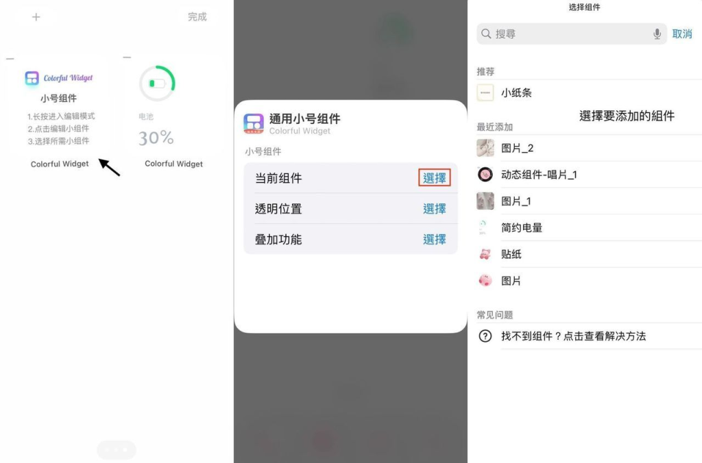 iPhone桌面排版分享 App 图标更换教学