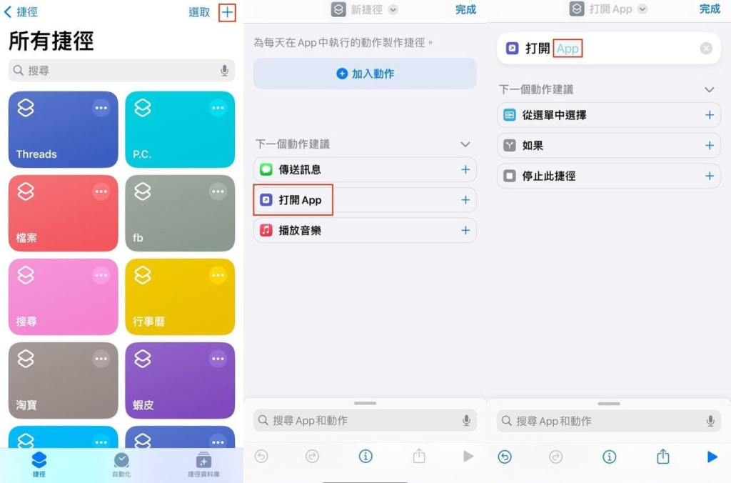 iPhone桌面排版分享 App 图标更换教学