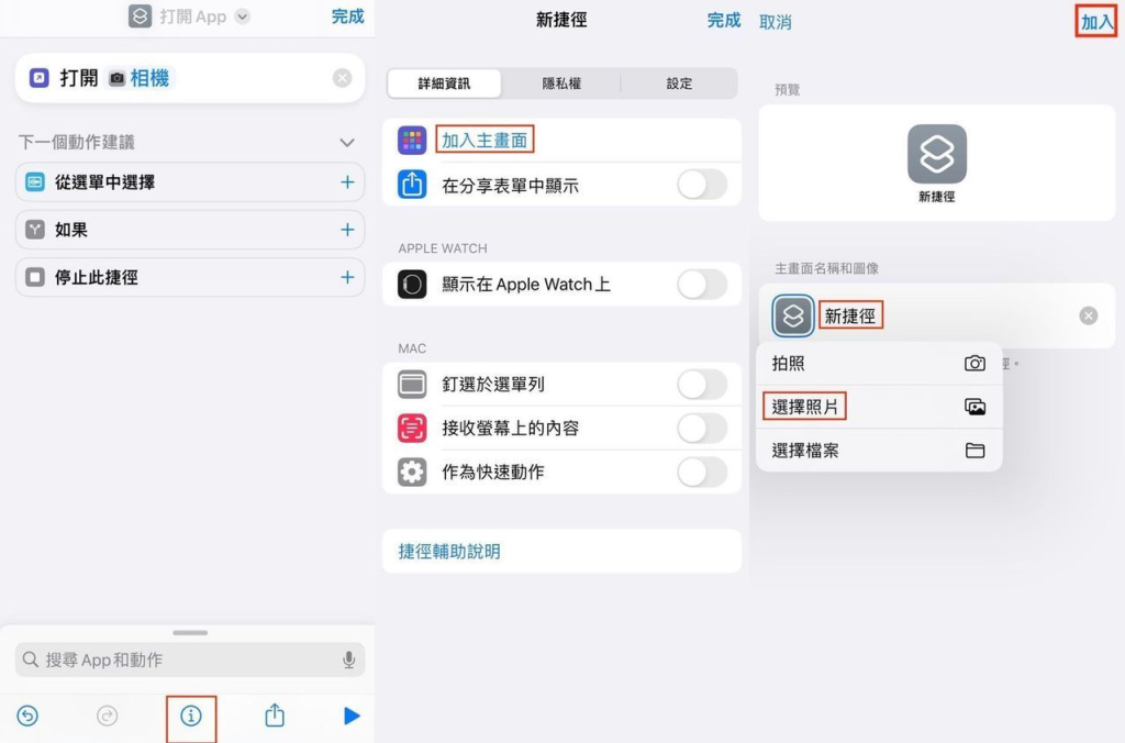 iPhone桌面排版分享 App 图标更换教学