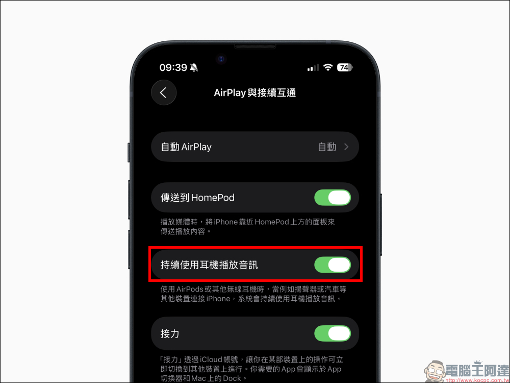 戴 AirPods 上车最怕音乐乱切到 CarPlay？ iOS 26 这项超贴心新功能帮你搞定