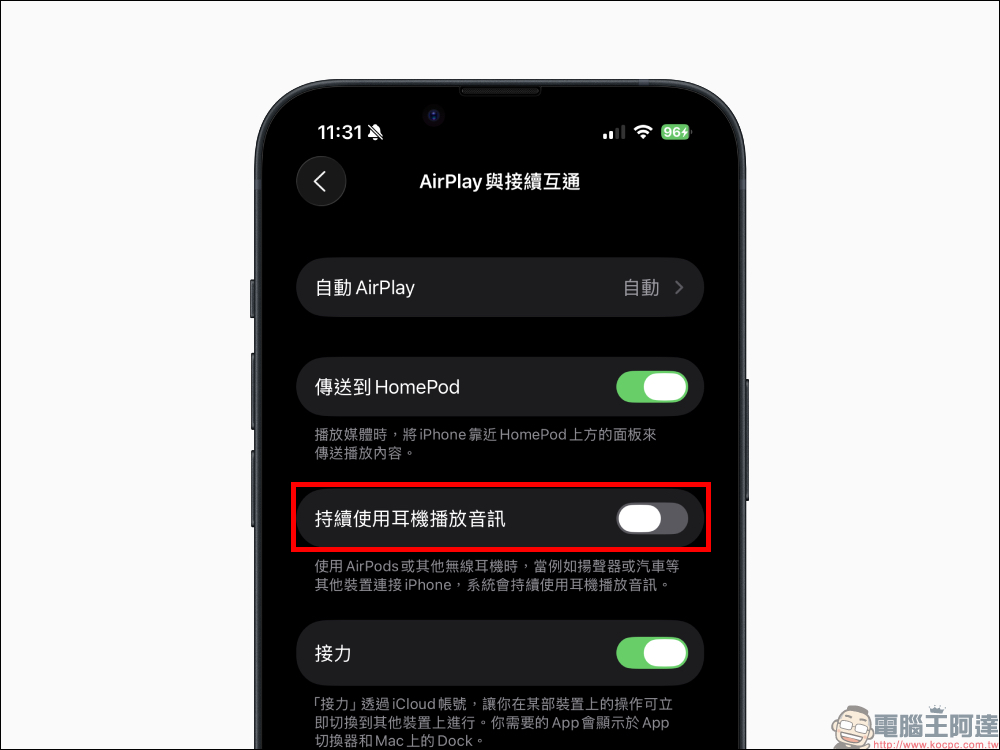 戴 AirPods 上车最怕音乐乱切到 CarPlay？ iOS 26 这项超贴心新功能帮你搞定