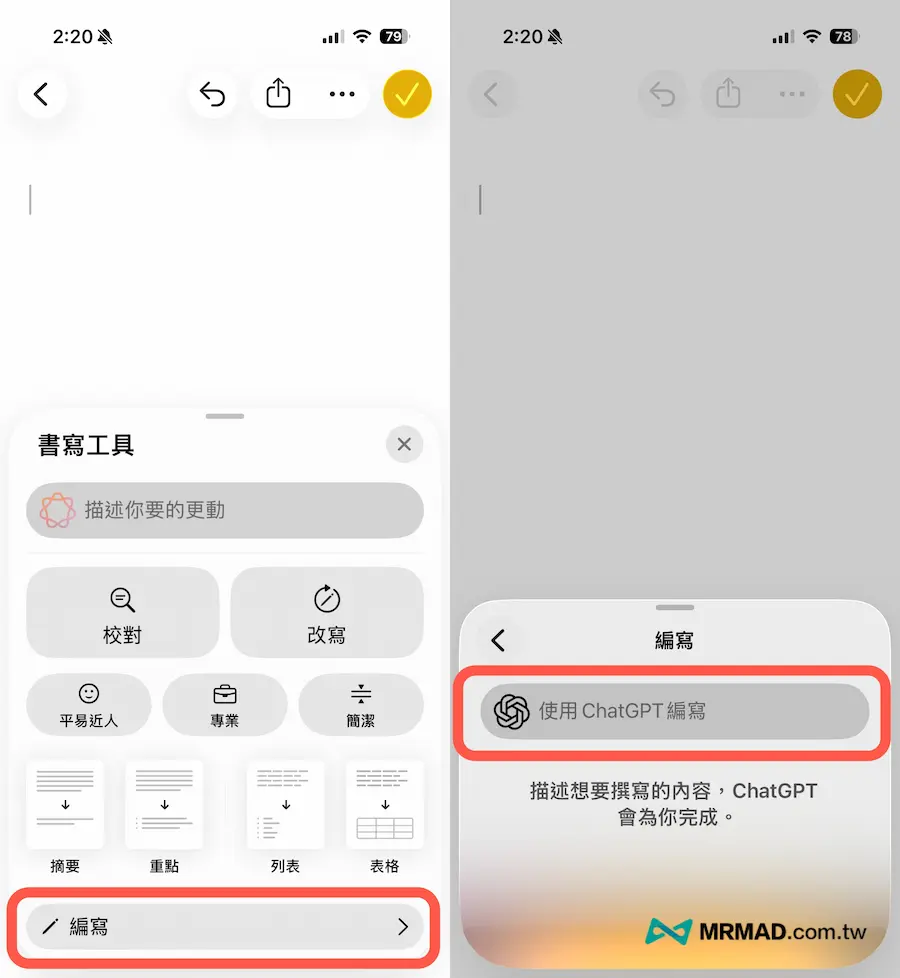 Apple Intelligence书写工具9大功能教程技巧 11