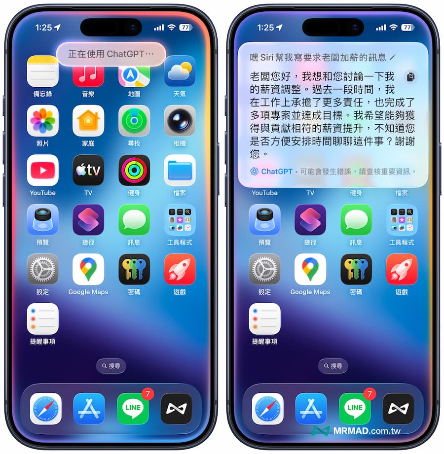 iPhone如何让Siri使用ChatGPT响应处理 2