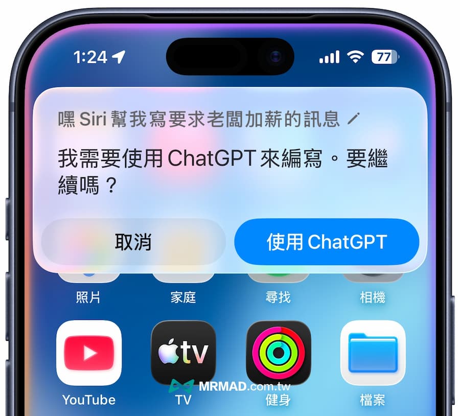 iPhone如何让Siri使用ChatGPT响应处理 1