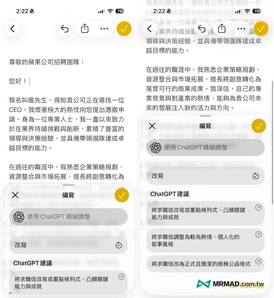 Apple Intelligence书写工具9大功能教程技巧 13