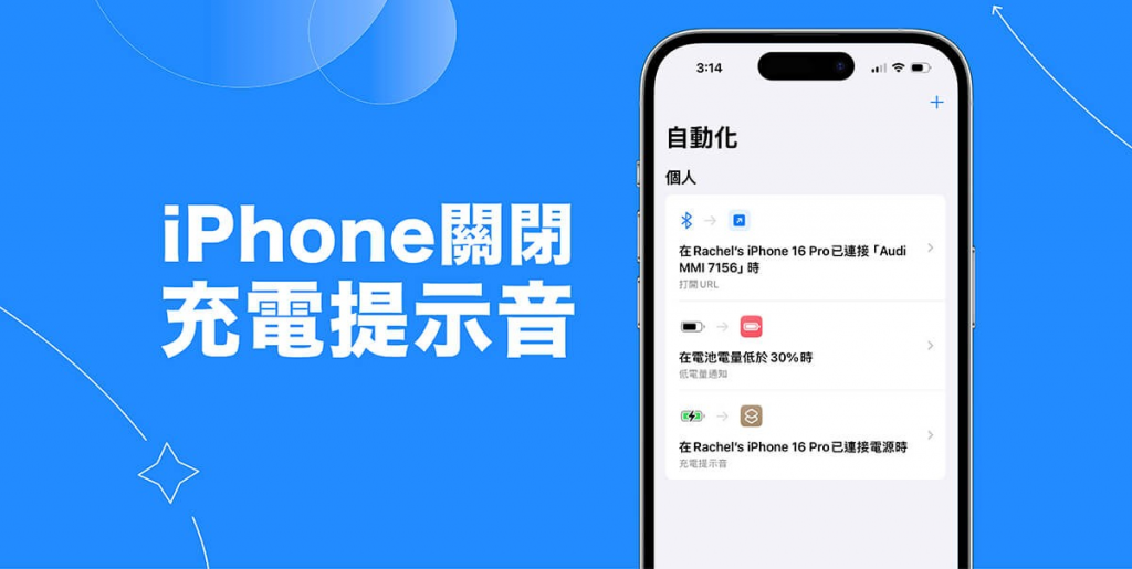 iPhone 充电提示音关闭教程，2 种方法关闭充电声音