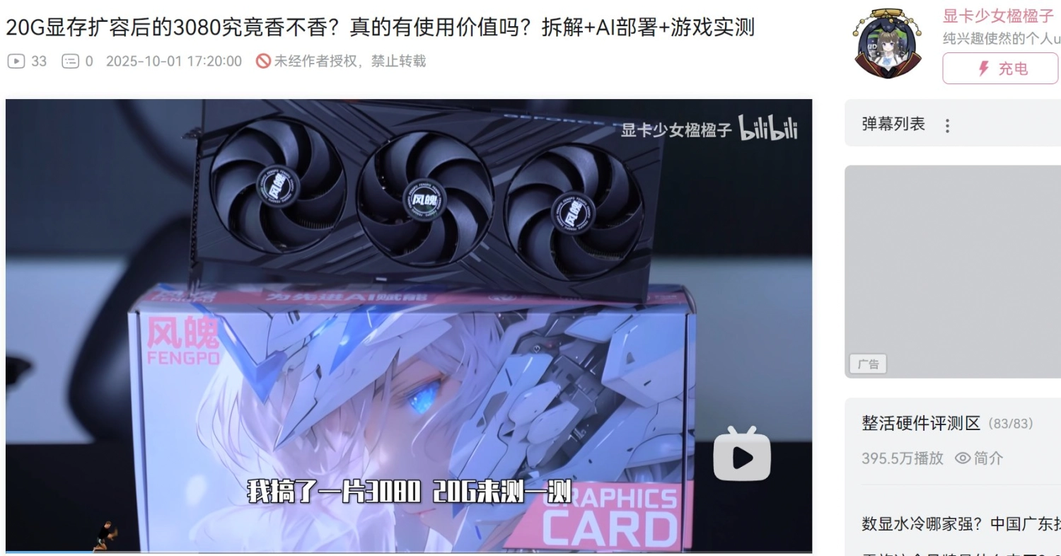 奇奇怪怪的 RTX 3080 20G！