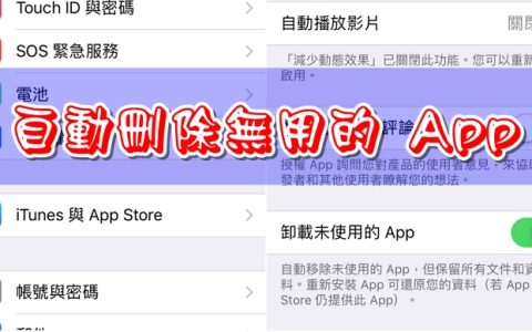 iPhone的iOS也有AI，自动删除少用程式并释放储存空间