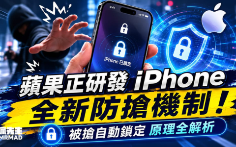 iOS 26.6 Beta 2推出！ Apple正测试手机防盗和一项新功能