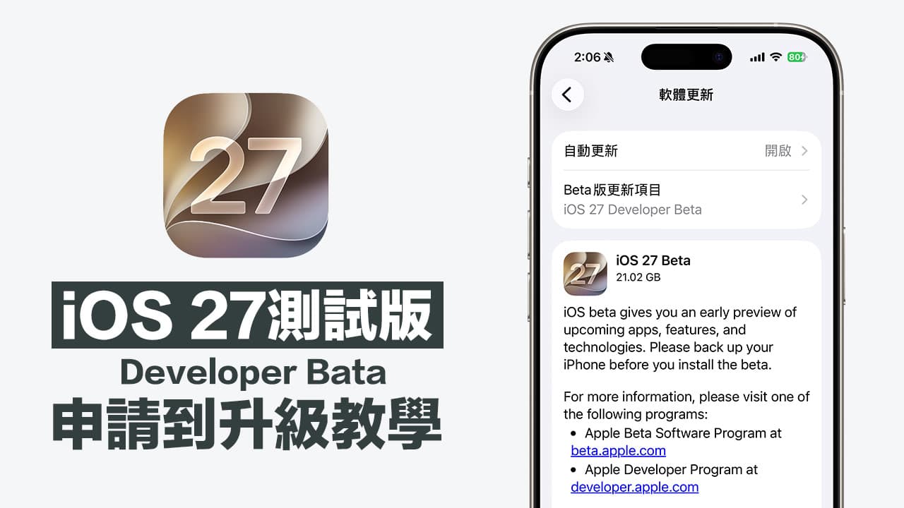 iOS 27 开发者Beta能做什么