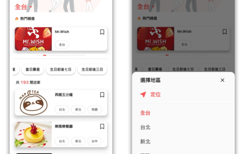 生日聚餐不烦恼！ 《生日优惠》App 帮你汇整全台商家当月寿星优惠