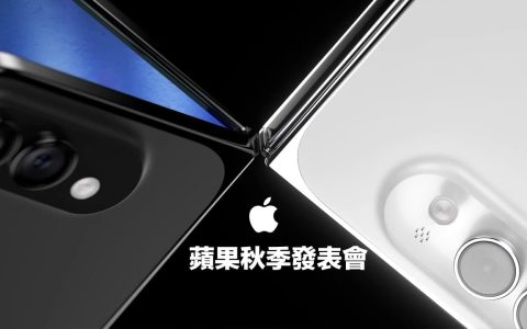 苹果iPhone 18 Pro发表会时间曝光!折叠机与9新品这天登场