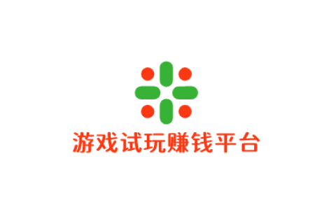 游戏试玩赚钱平台的收益方式